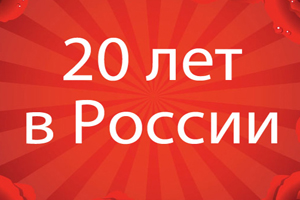 20 лет работы Videojet в России