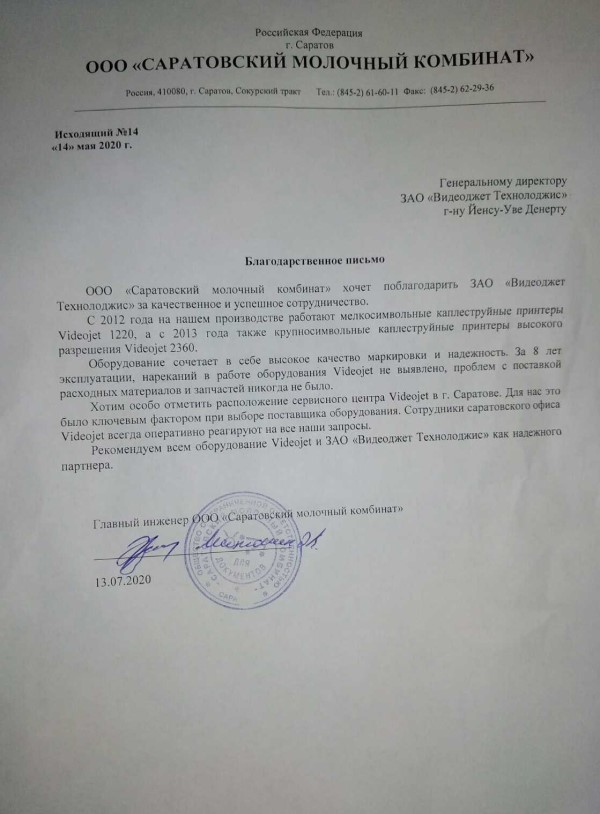 Благодарственное письмо СМК июль 2020 Благодарственное письмо СМК июль 2020