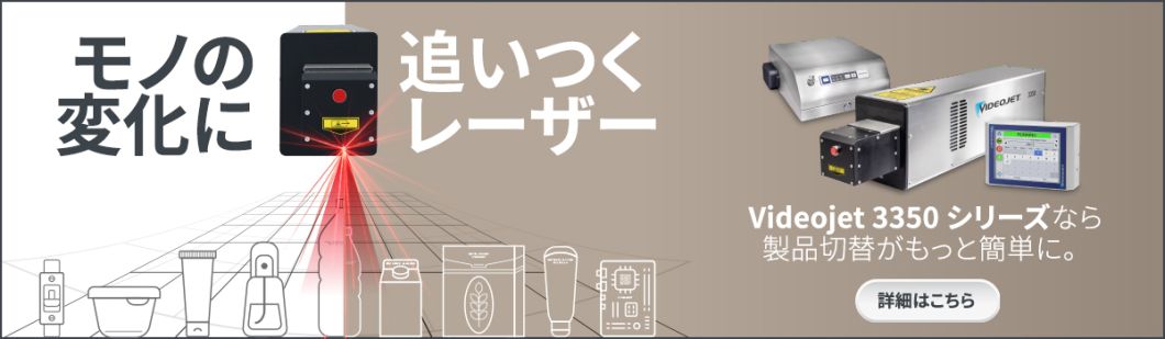 2.5次元技術を使用した最新のCo2レーザーマーカーVJ3350紹介バナー