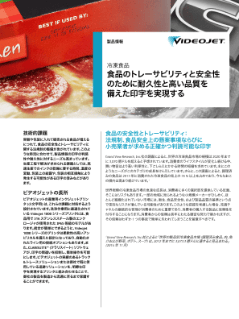 食品の安全性のために耐久性と高い品質を備えた印字を実現