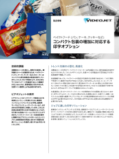 コンパクト包装の増加に対応する印字オプション