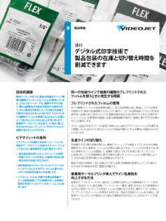 デジタル式印字技術で製品包装の在庫と切り替え時間を削減