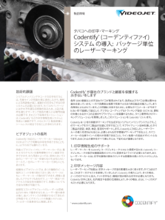 タバコへの印字:Codentify®︎ システムの導入