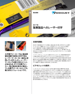 製菓製品へのレーザー印字