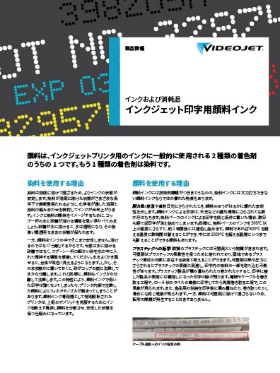 インクジェット印字用顔料インク