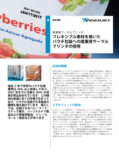 パウチ包装への産業用サーマルプリンタの使用に関する資料