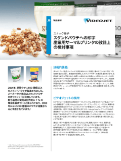 スタンドパウチへの印字