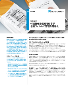 付加価値を高める印字が包装フィルムの管理を簡易化