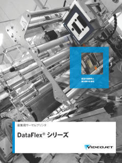 産業用サーマルプリンタ DataFlex®︎ 製品パンフレット