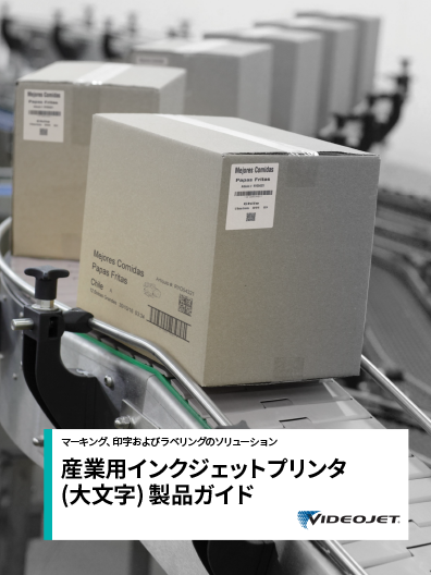 産業用インクジェットプリンタ(大文字用)製品パンフレット