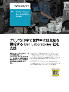 Bell Laboratories 社の導入事例