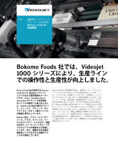 Bokomo Foods 社の導入事例