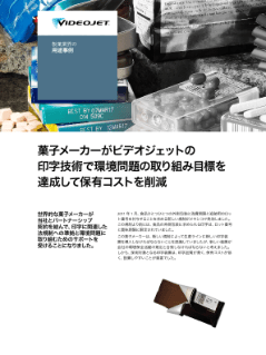 世界的菓子メーカーのビデオジェット導入事例
