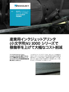 Chinh Dai 社のビデオジェット産業用インクジェットプリンタ導入事例