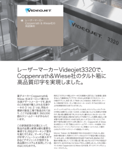 Coppenrath & Wiese 社のビデオジェットレーザーマーカー導入事例