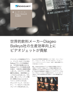 Diageo Baileys社のビデオジェットのレーザーマーカーの導入事例
