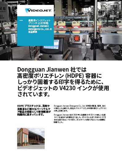 Dongguan Jianwen社のビデオジェットの産業用インクジェットプリンタとインクの導入事例