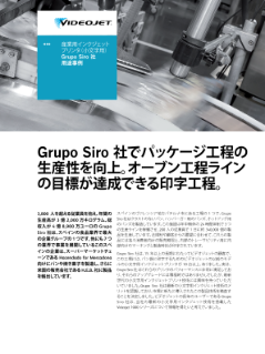 Grupo Siro 社の導入事例