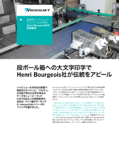 Henri Bourgeois社のビデオジェットの大文字用インクジェットプリンタ導入事例