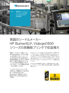 HP Bulmer社のビデオジェットの産業用インクジェットプリンタの導入事例