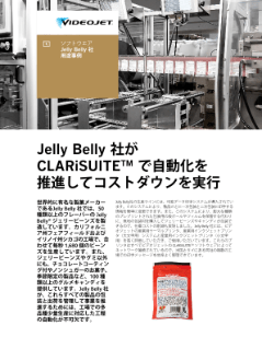Jelly Belly社のビデオジェットCLARiSUITE導入事例