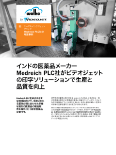 Medreich PLC 社のビデオジェットサーマルインクジェットプリンタ導入事例