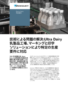 Byrne Dairy 社の導入事例