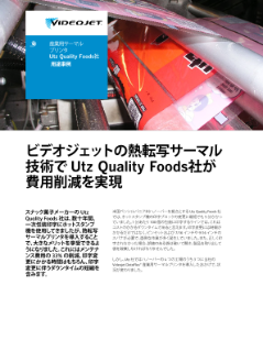 Utz Quality Foods社のビデオジェットの産業用サーマルプリンタ導入事例