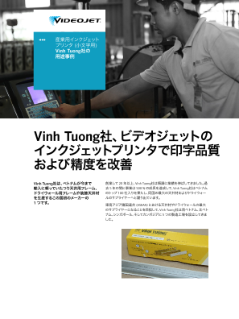 Vinh Tuong 社のビデオジェット産業用インクジェットプリンタ導入事例