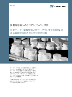 医薬品包装へのシリアルナンバー印字