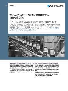 ガラス、プラスチックおよび金属に対する消去可能な印字